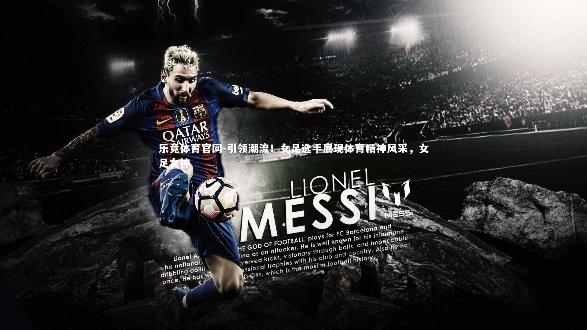 引领潮流！女足选手展现体育精神风采，女足女神