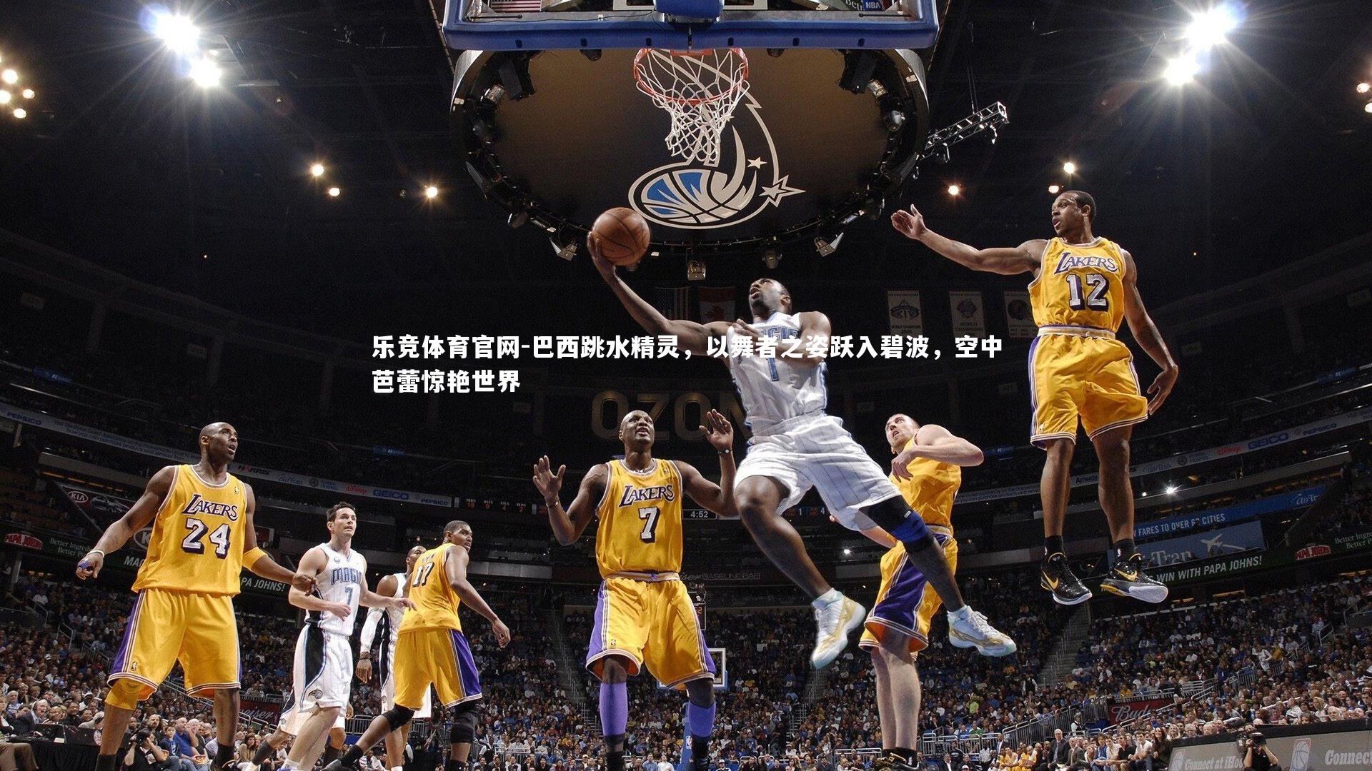 巴西跳水精灵，以舞者之姿跃入碧波，空中芭蕾惊艳世界