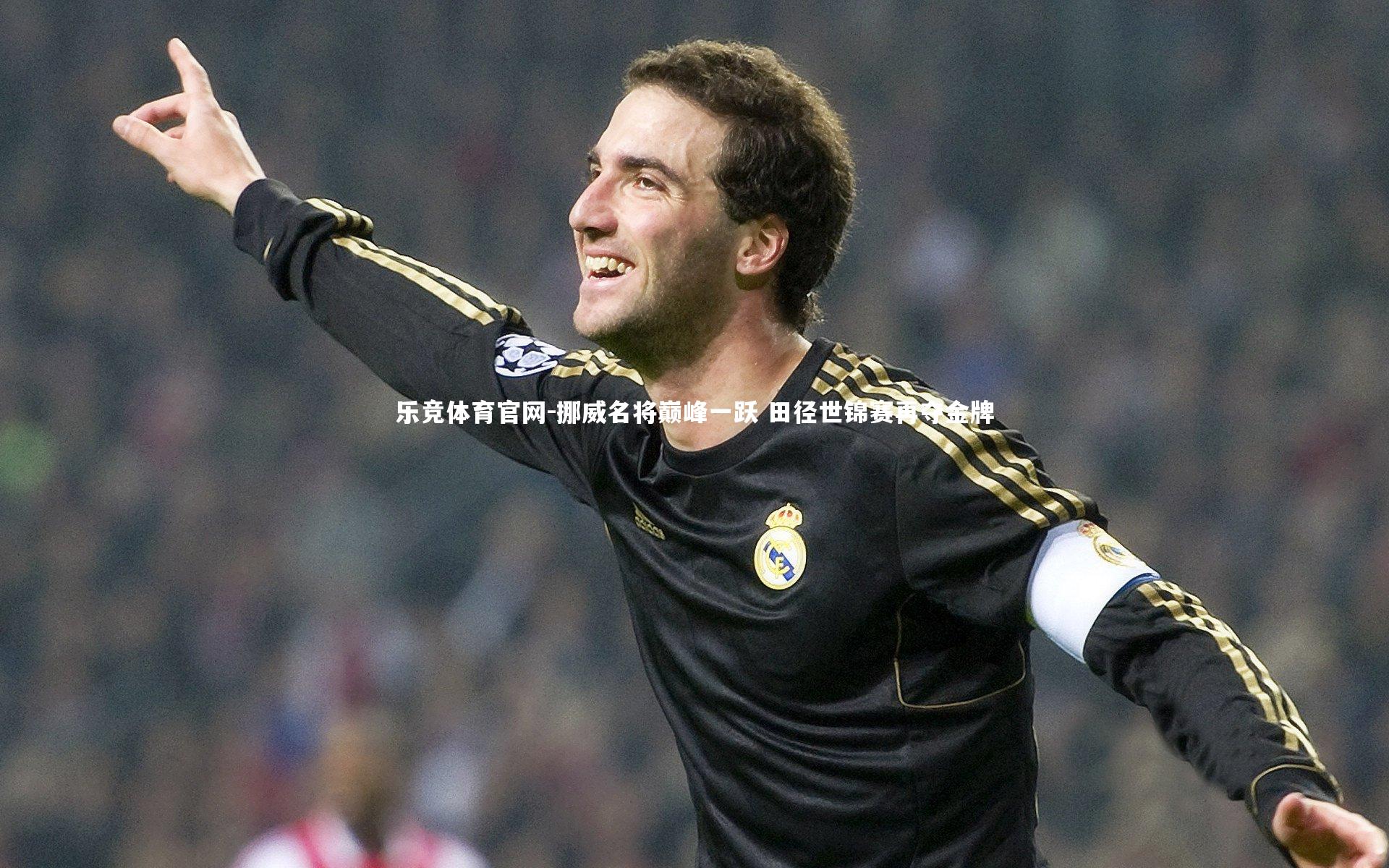 挪威名将巅峰一跃 田径世锦赛再夺金牌