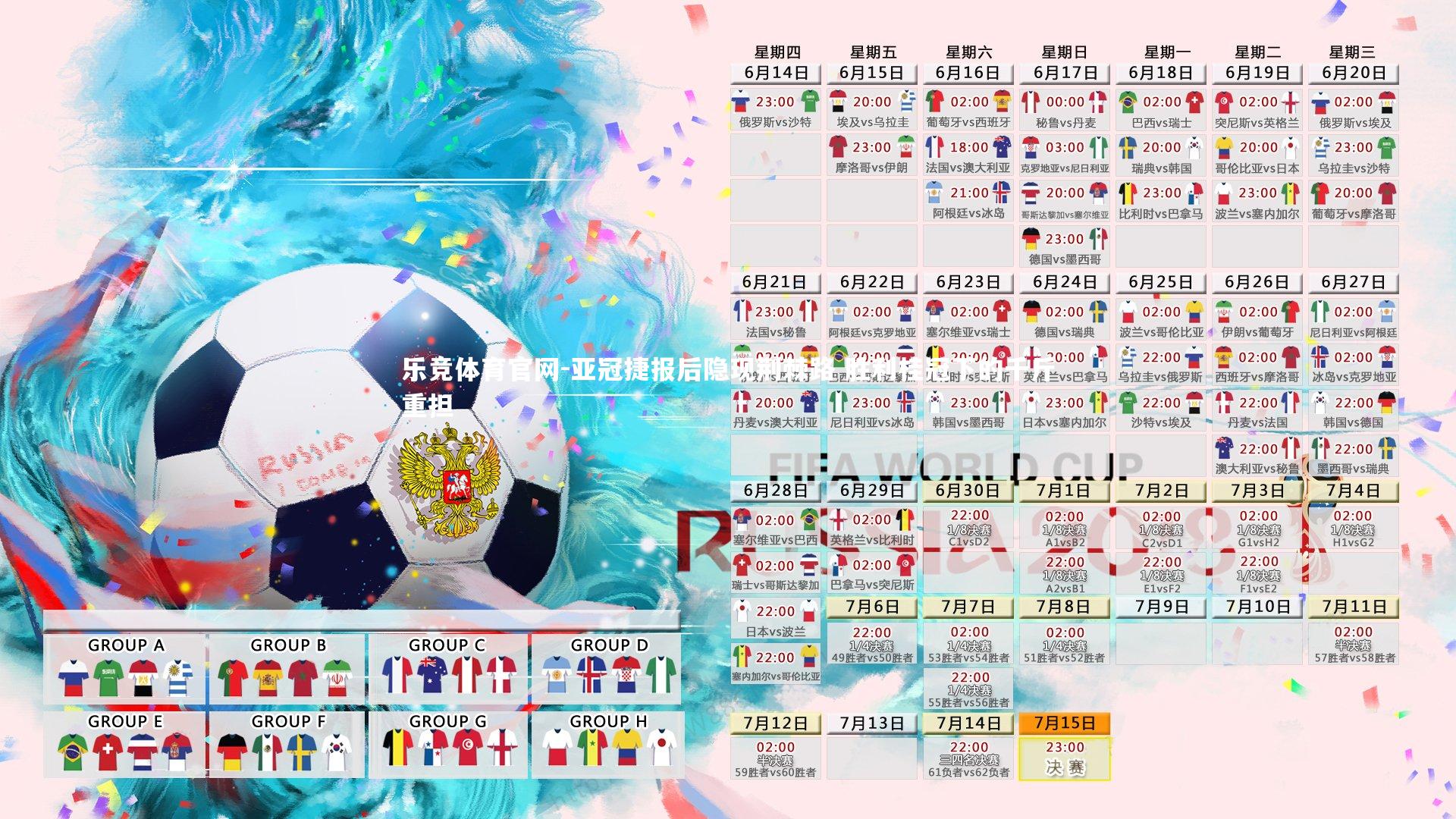 亚冠捷报后隐现荆棘路 胜利桂冠下的千斤重担