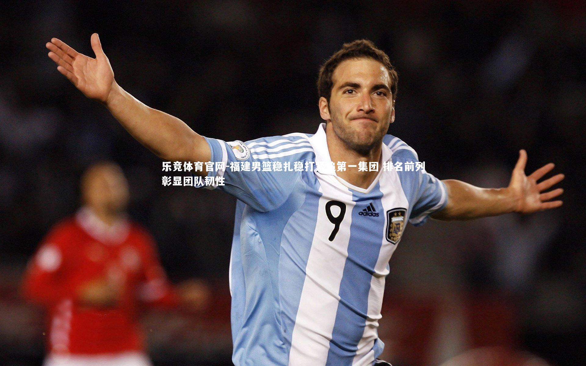 乐竞体育官网-福建男篮稳扎稳打紧追第一集团 排名前列彰显团队韧性