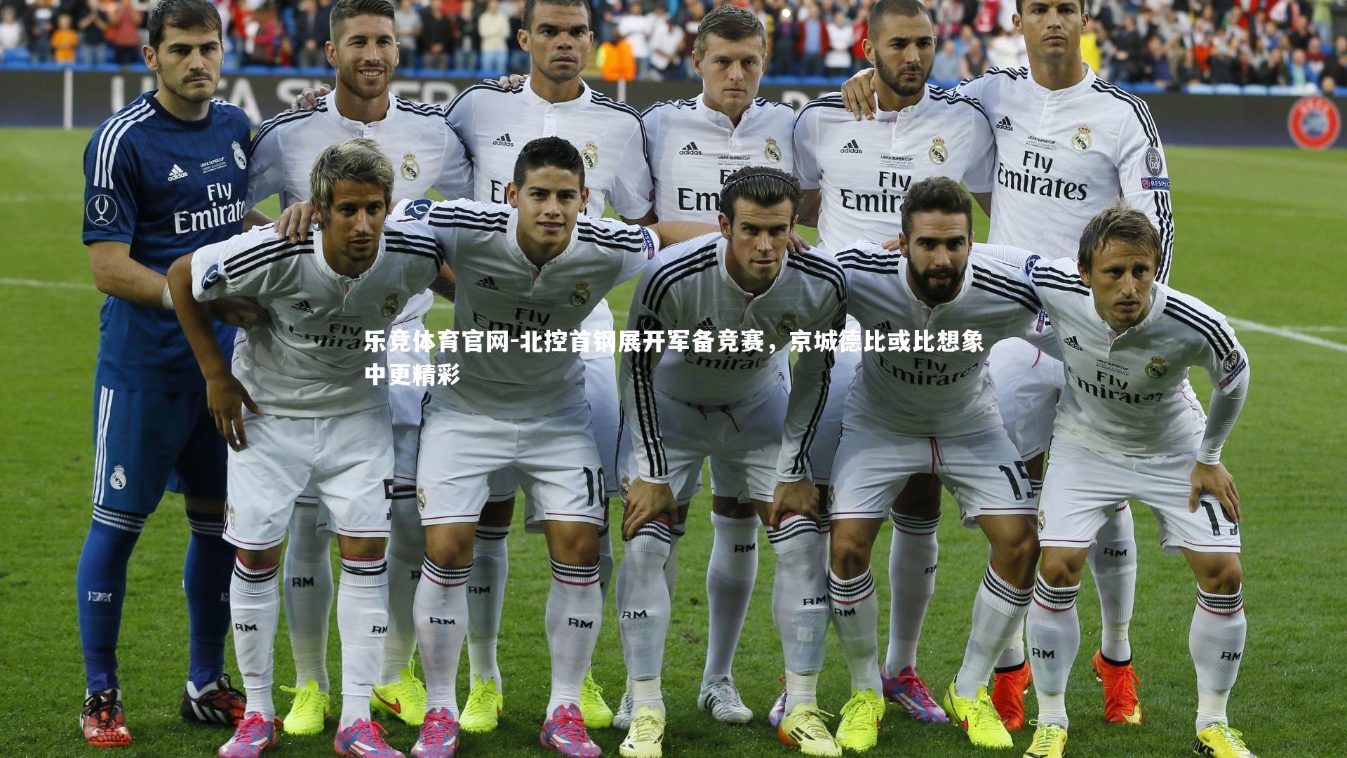 北控首钢展开军备竞赛，京城德比或比想象中更精彩