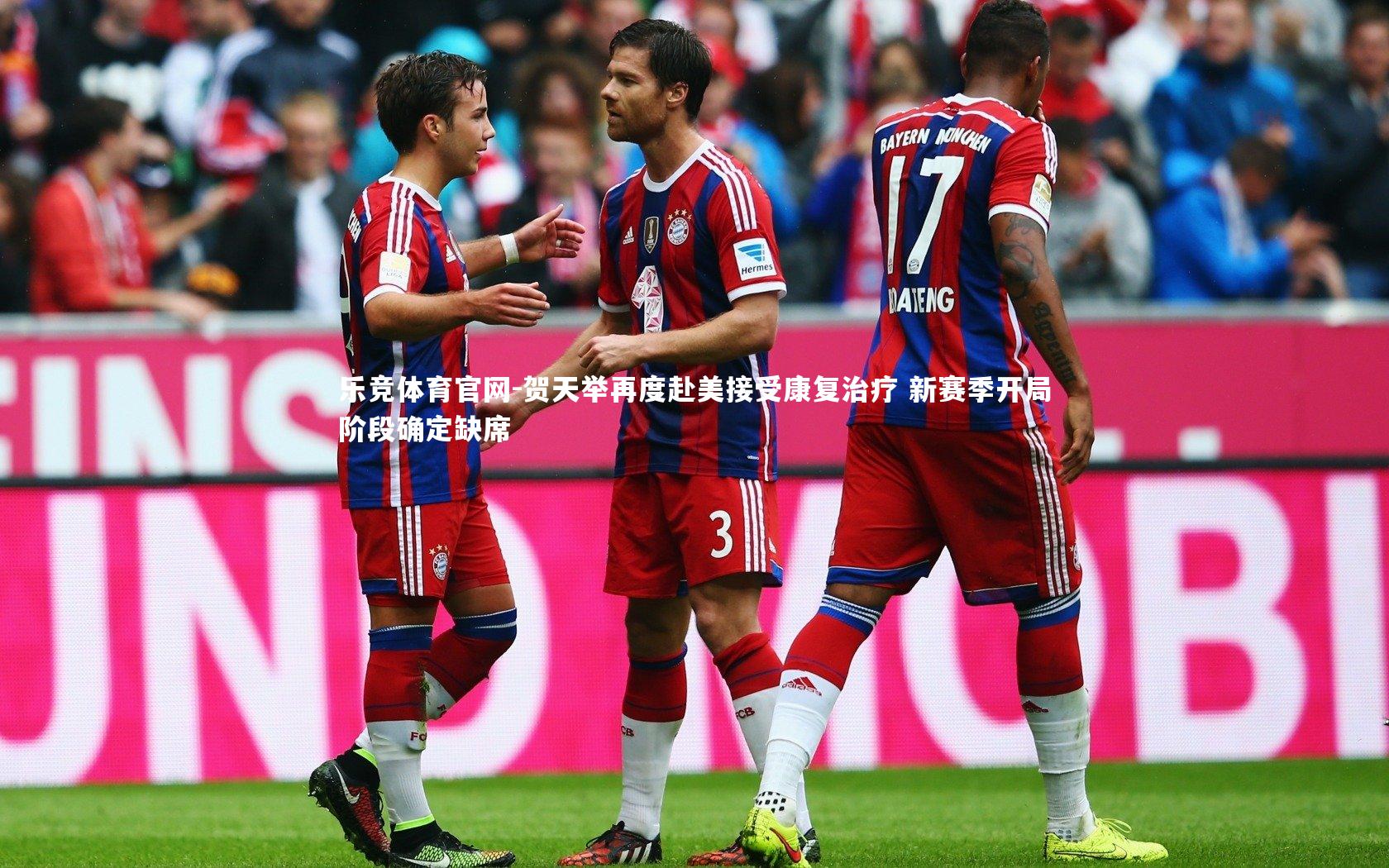 贺天举再度赴美接受康复治疗 新赛季开局阶段确定缺席