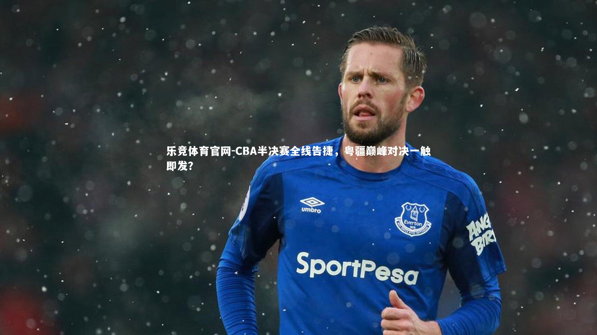 CBA半决赛全线告捷，粤疆巅峰对决一触即发？